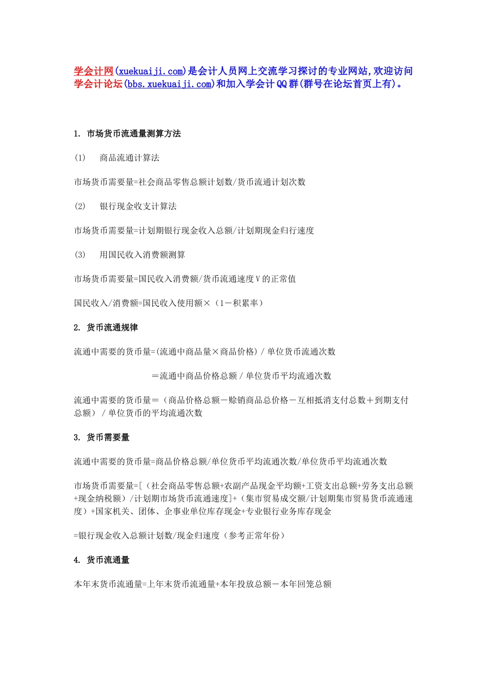 金融保险企业会计公式大全_第1页