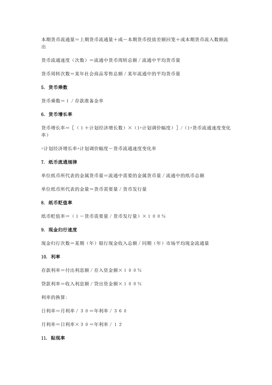 金融保险企业会计公式大全_第2页