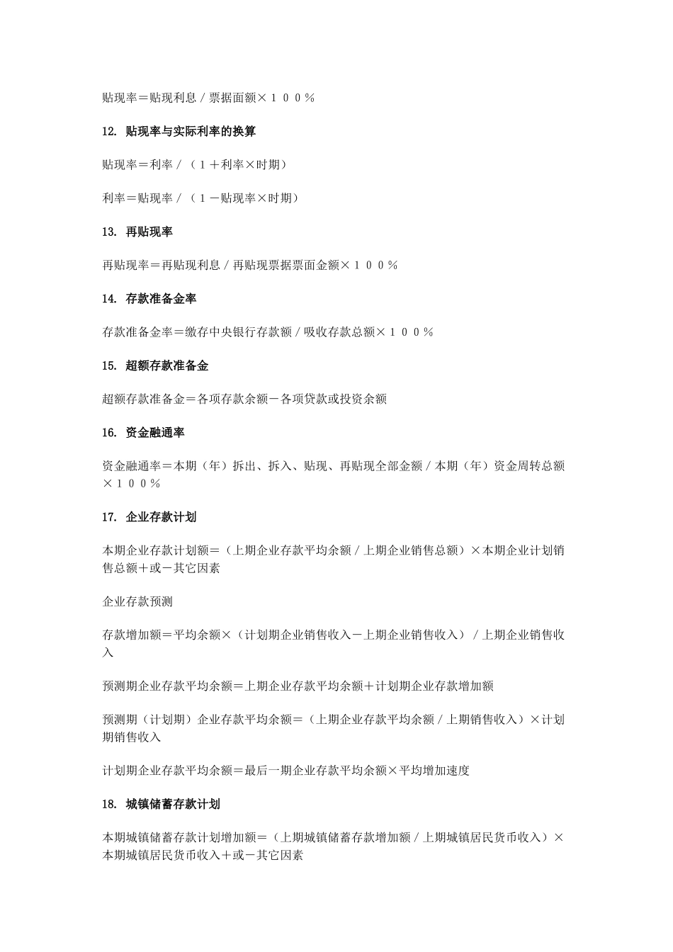 金融保险企业会计公式大全_第3页