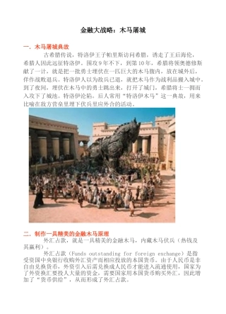金融大战略(博文汇集)