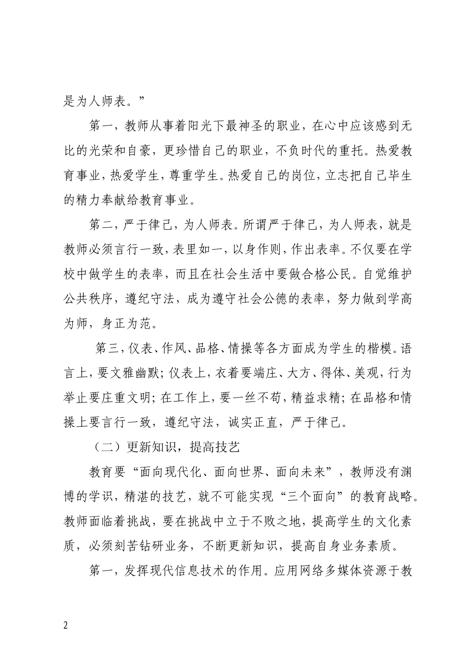 加强教师自身修养培养学生学习习惯_第2页