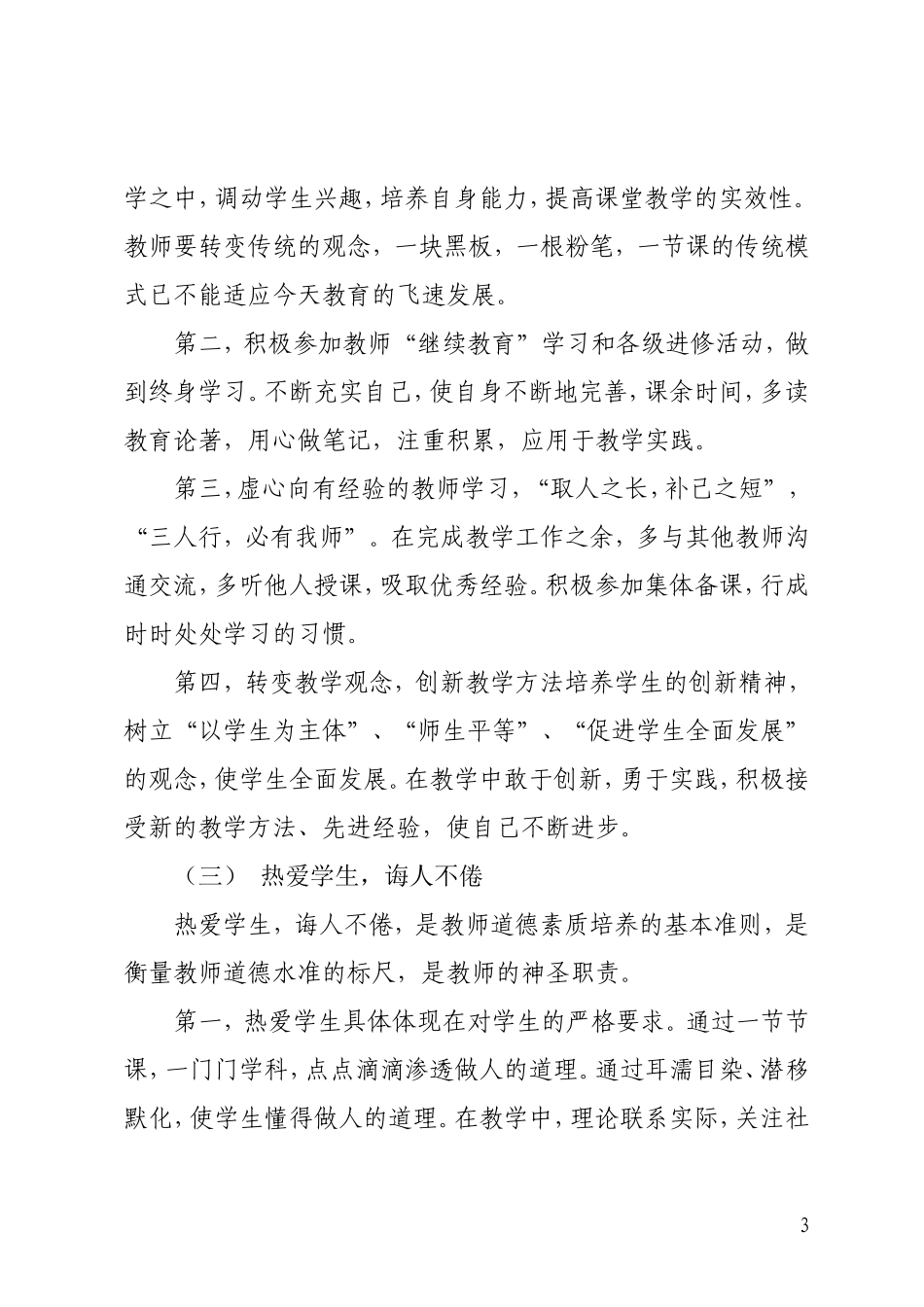 加强教师自身修养培养学生学习习惯_第3页