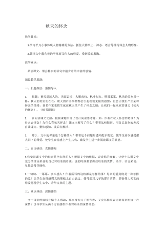 《秋天的怀念》教案