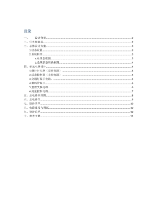 课程设计报告——交通信号灯控制器