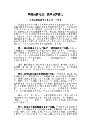 掌握估算方法，提高估算能力