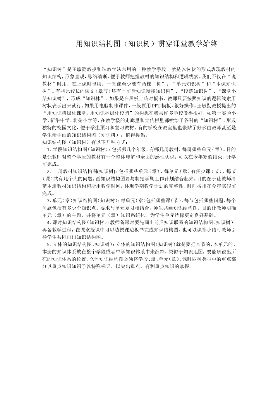 知识结构图（知识树）贯穿课堂教学始终_第1页