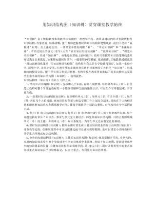 知识结构图（知识树）贯穿课堂教学始终