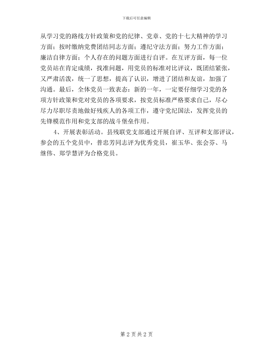 县残联民主评议党员工作总结_第2页