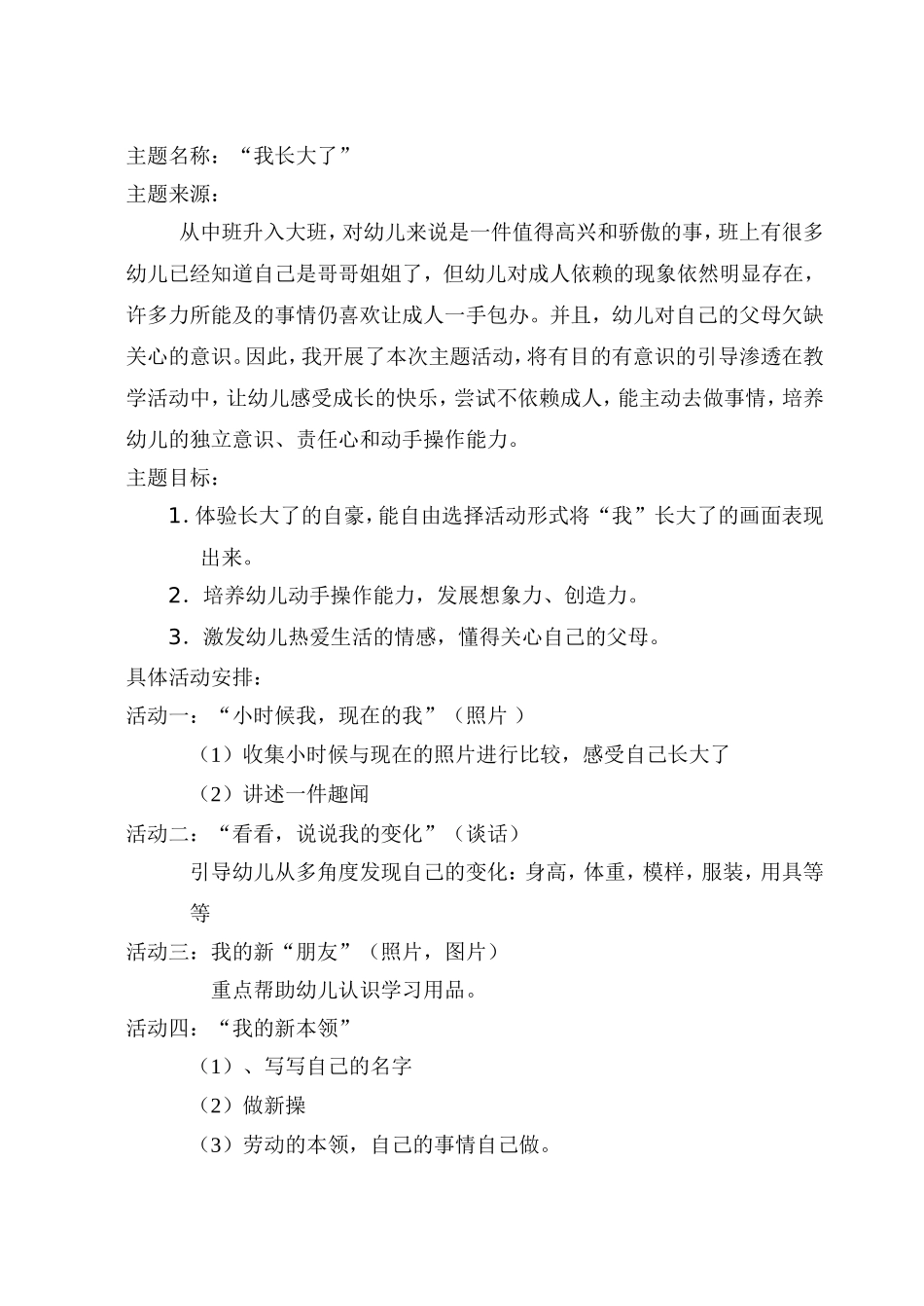 主题活动（我长大了）_第1页