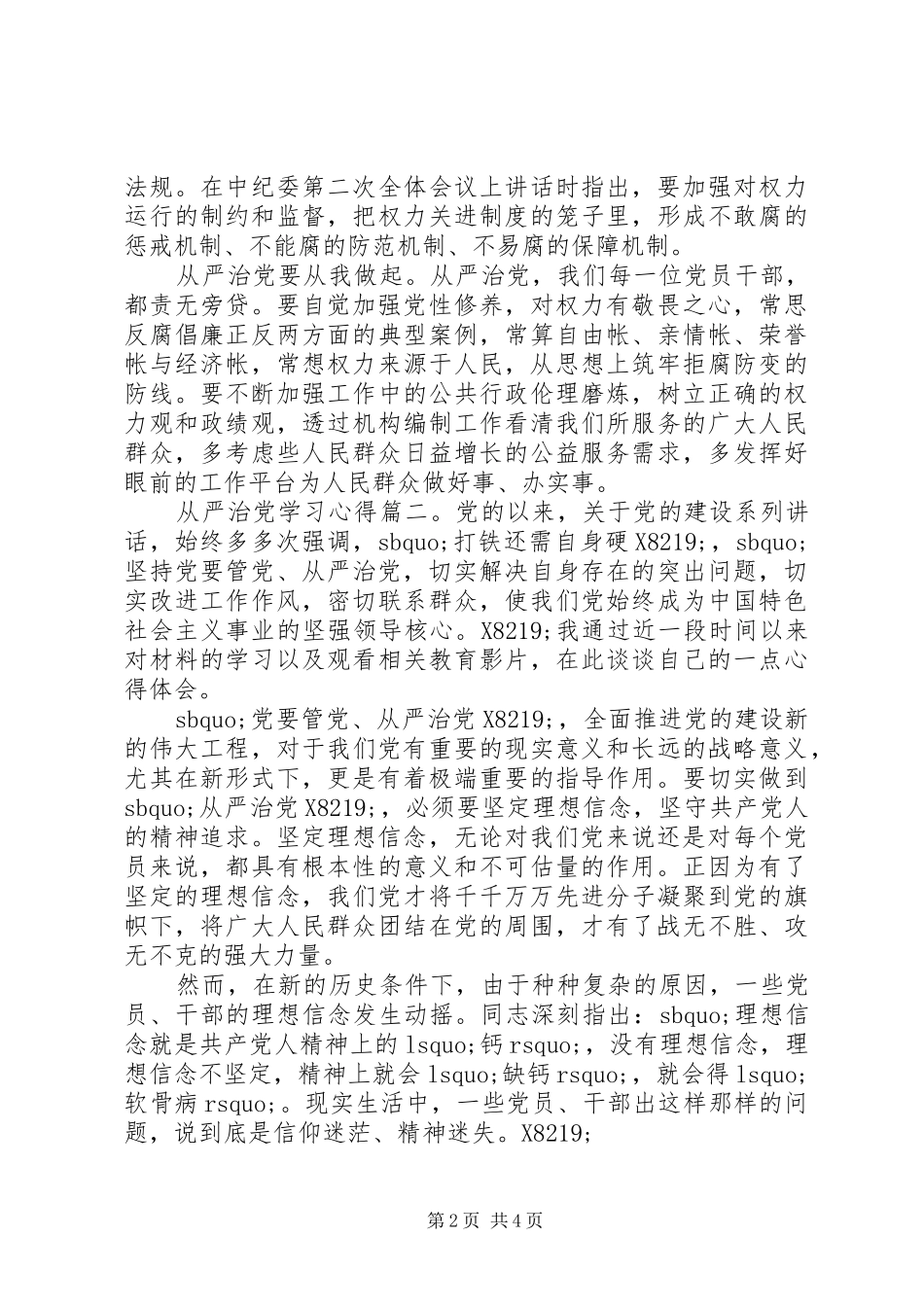 从严治党学习心得3篇_第2页