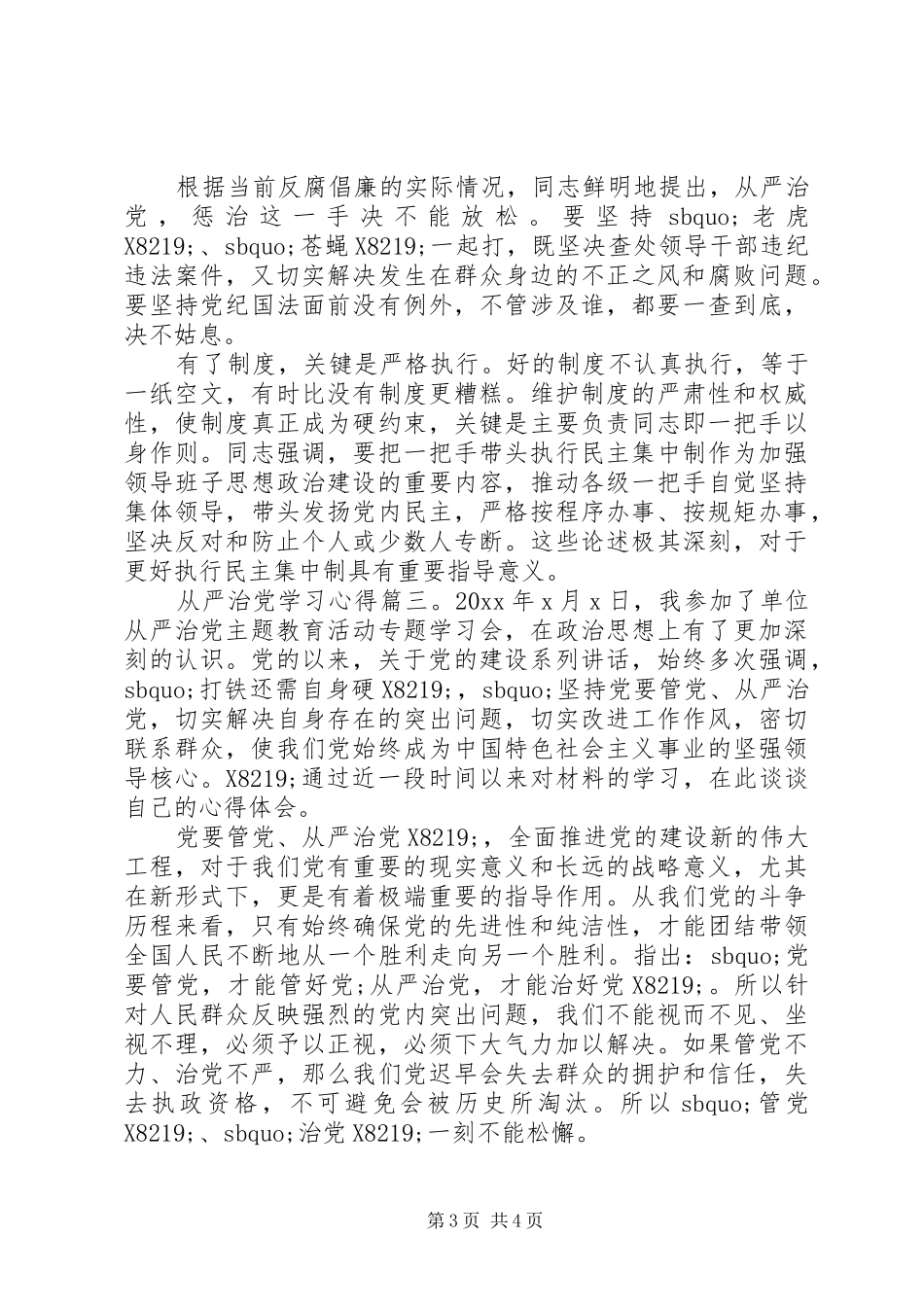 从严治党学习心得3篇_第3页