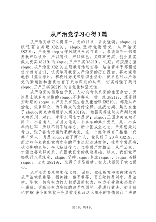 从严治党学习心得3篇