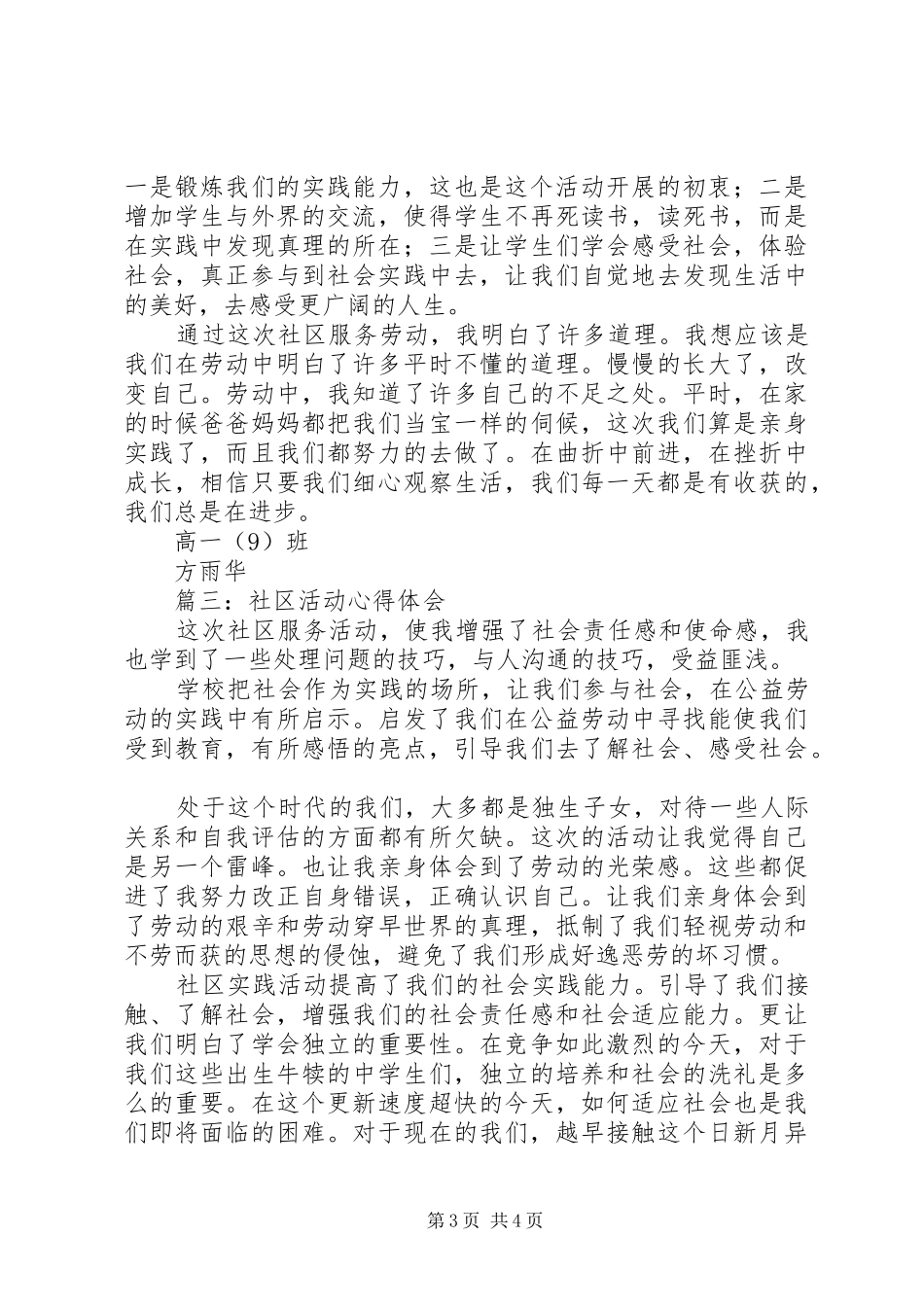 篇一：社区服务活动感想_第3页