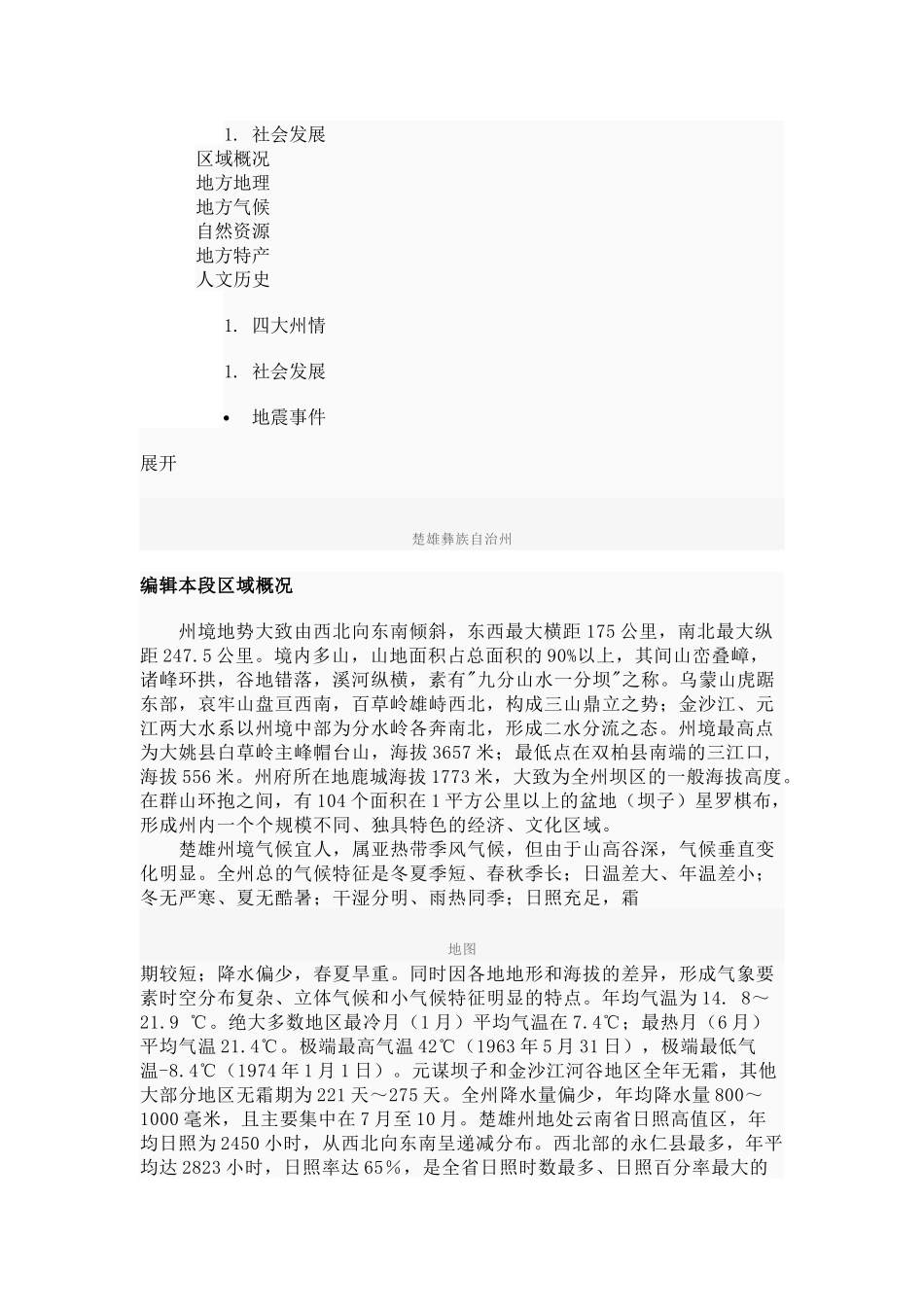 楚雄彝族自治州旅游景点介绍_第2页