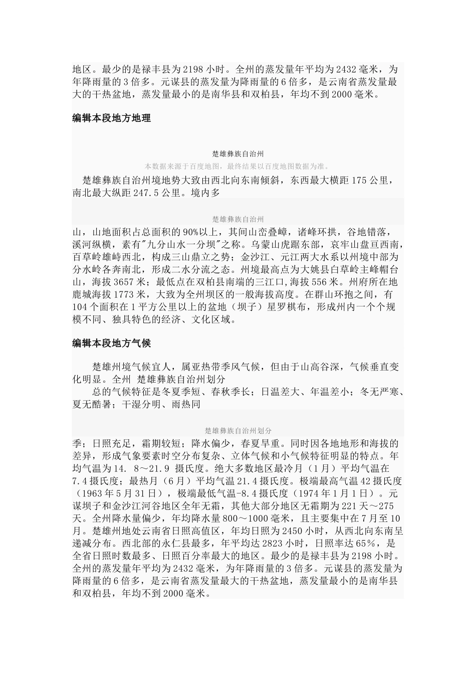 楚雄彝族自治州旅游景点介绍_第3页