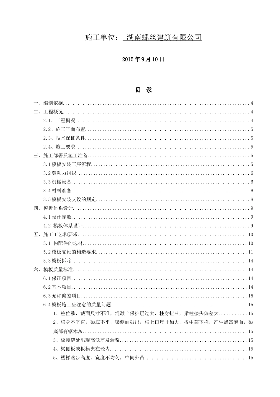 金谷豪庭住宅小区1~4栋承插盘扣架专项施工方案_第2页