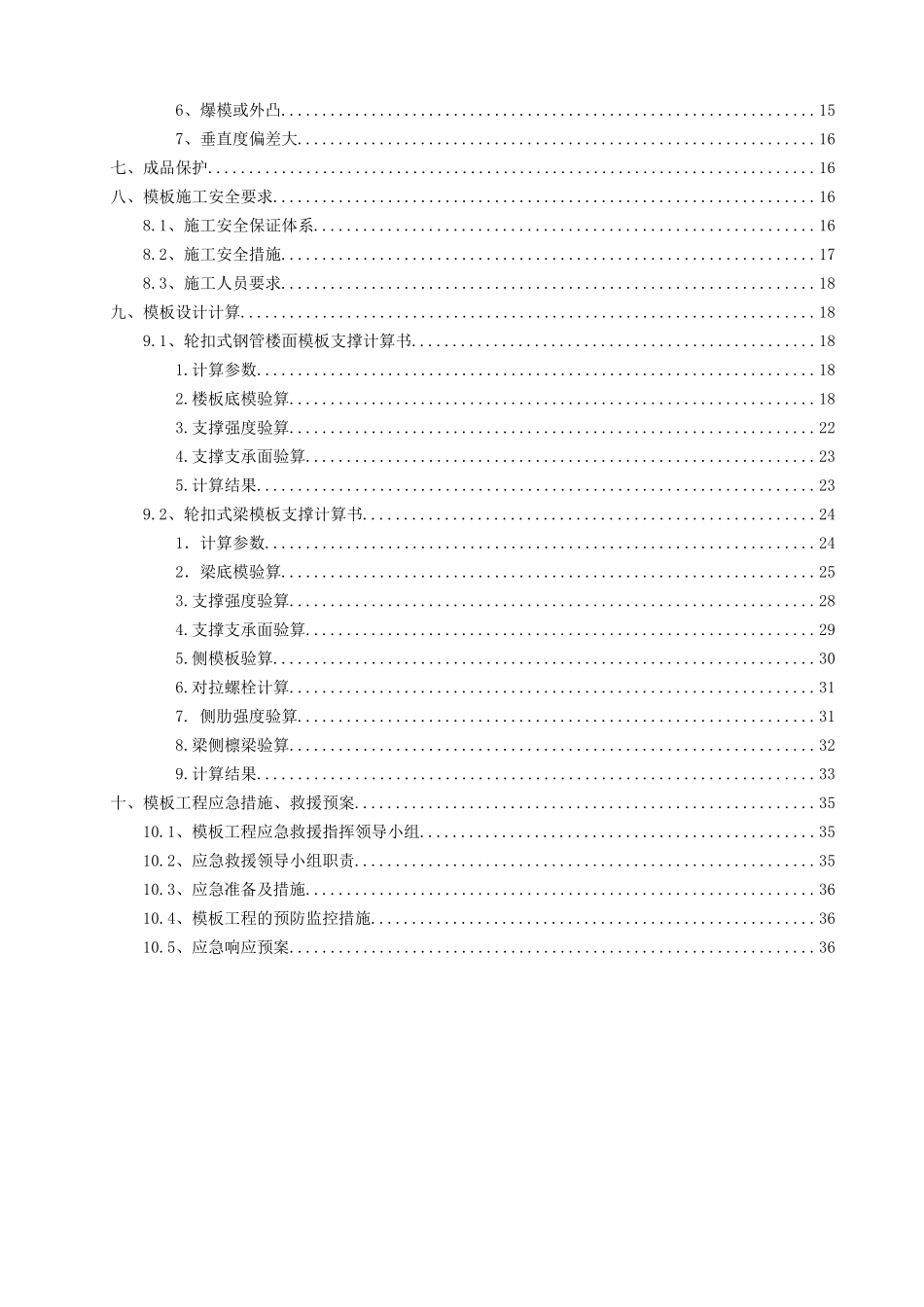 金谷豪庭住宅小区1~4栋承插盘扣架专项施工方案_第3页