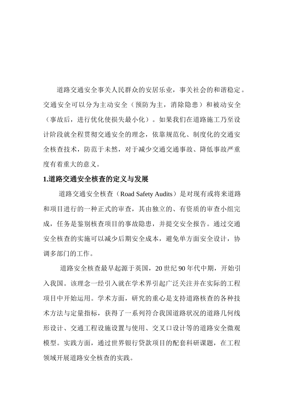 道路交通安全专论_第2页