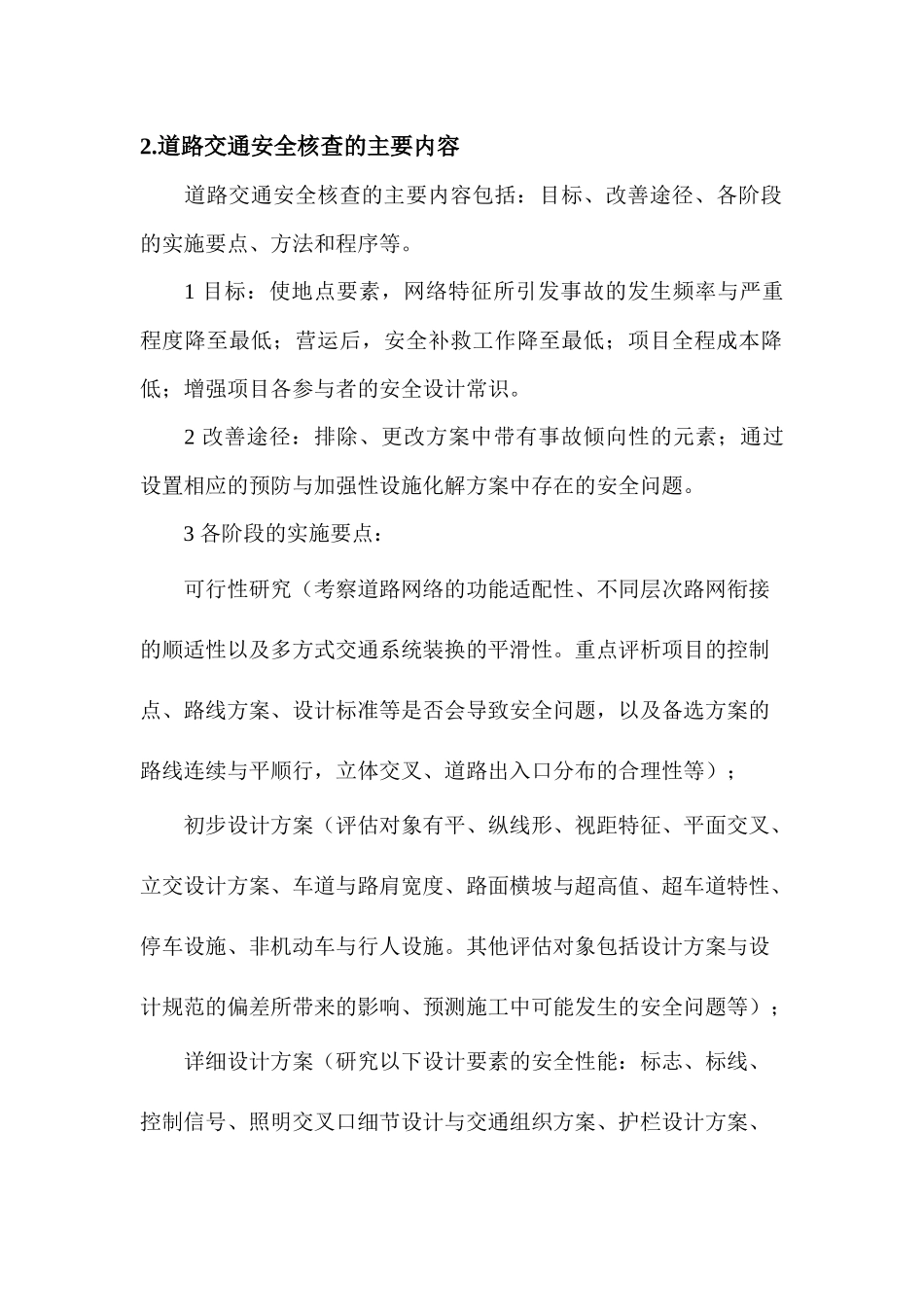 道路交通安全专论_第3页
