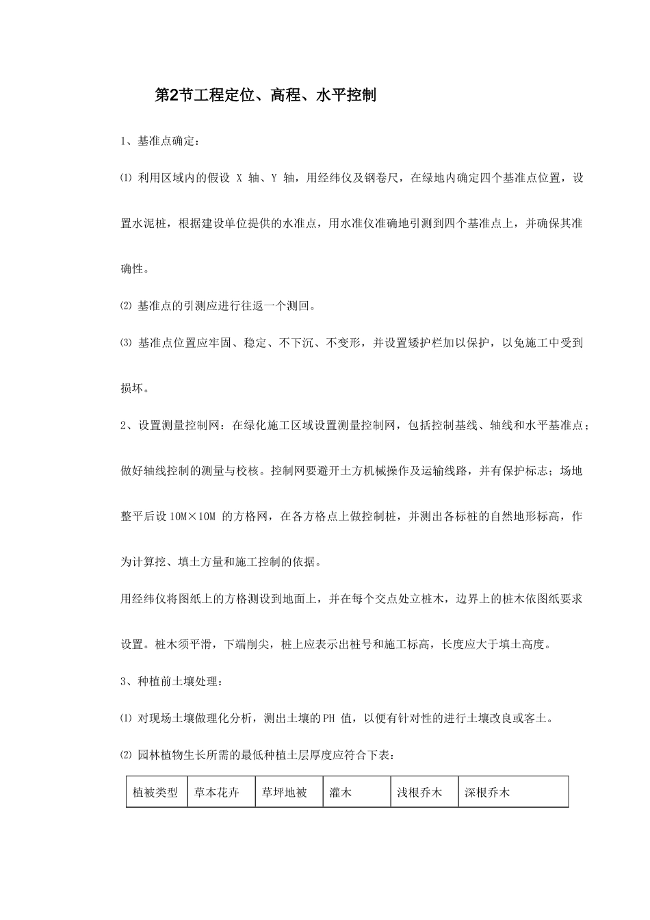 某市城市某地产绿化施工组织设计_第3页