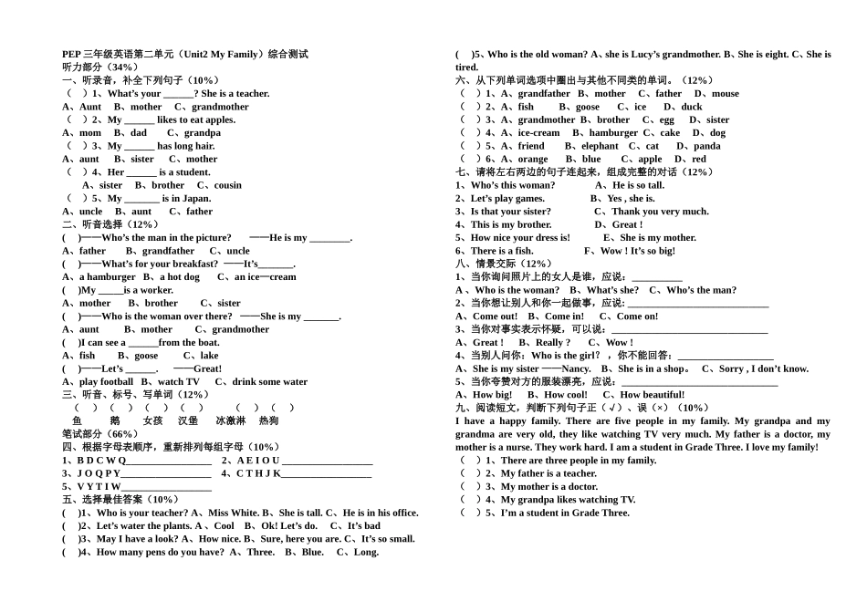 PEP三年级英语下册第二单元（Unit2MyFamily）综合测试题用过_第1页
