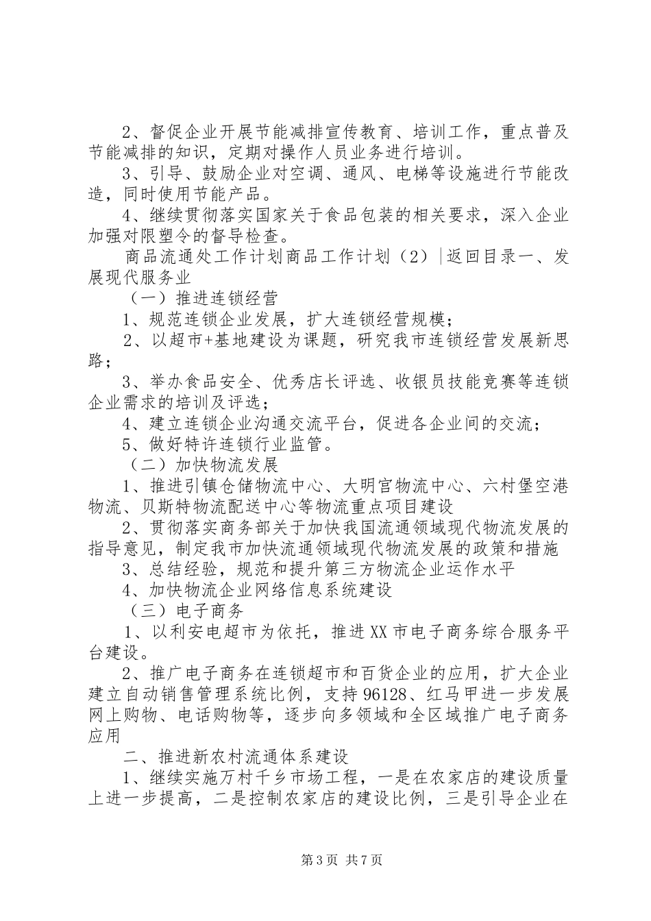 商品工作计划3篇_第3页