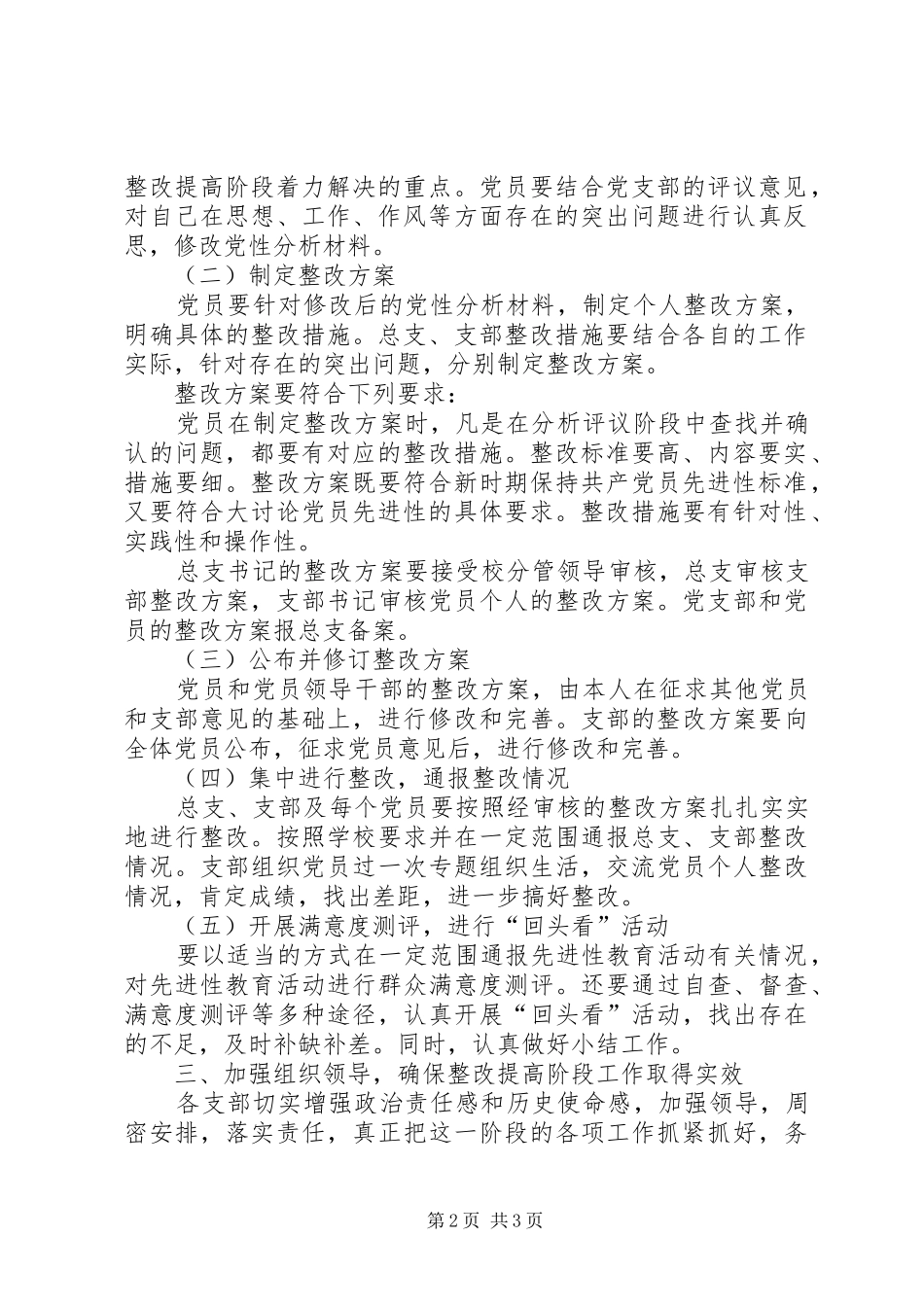 离退休总支整改提高阶段工作安排 _第2页