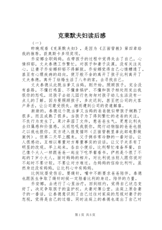 克莱默夫妇读后感