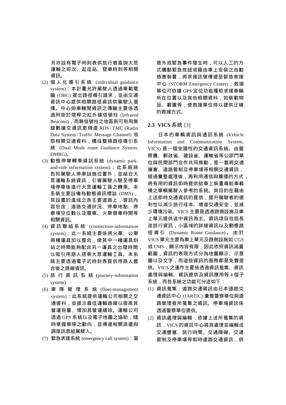 智慧运输系统与健全之都市交通_第3页