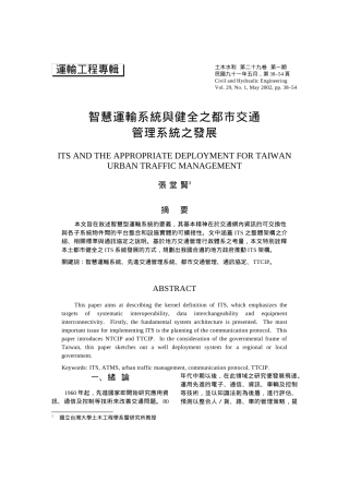 智慧运输系统与健全之都市交通