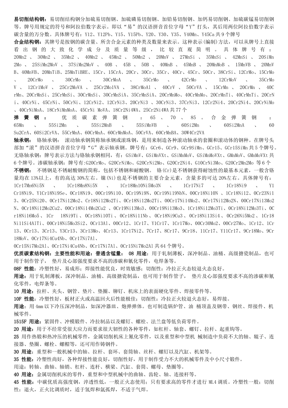 试谈金属材料各元素作用_第2页