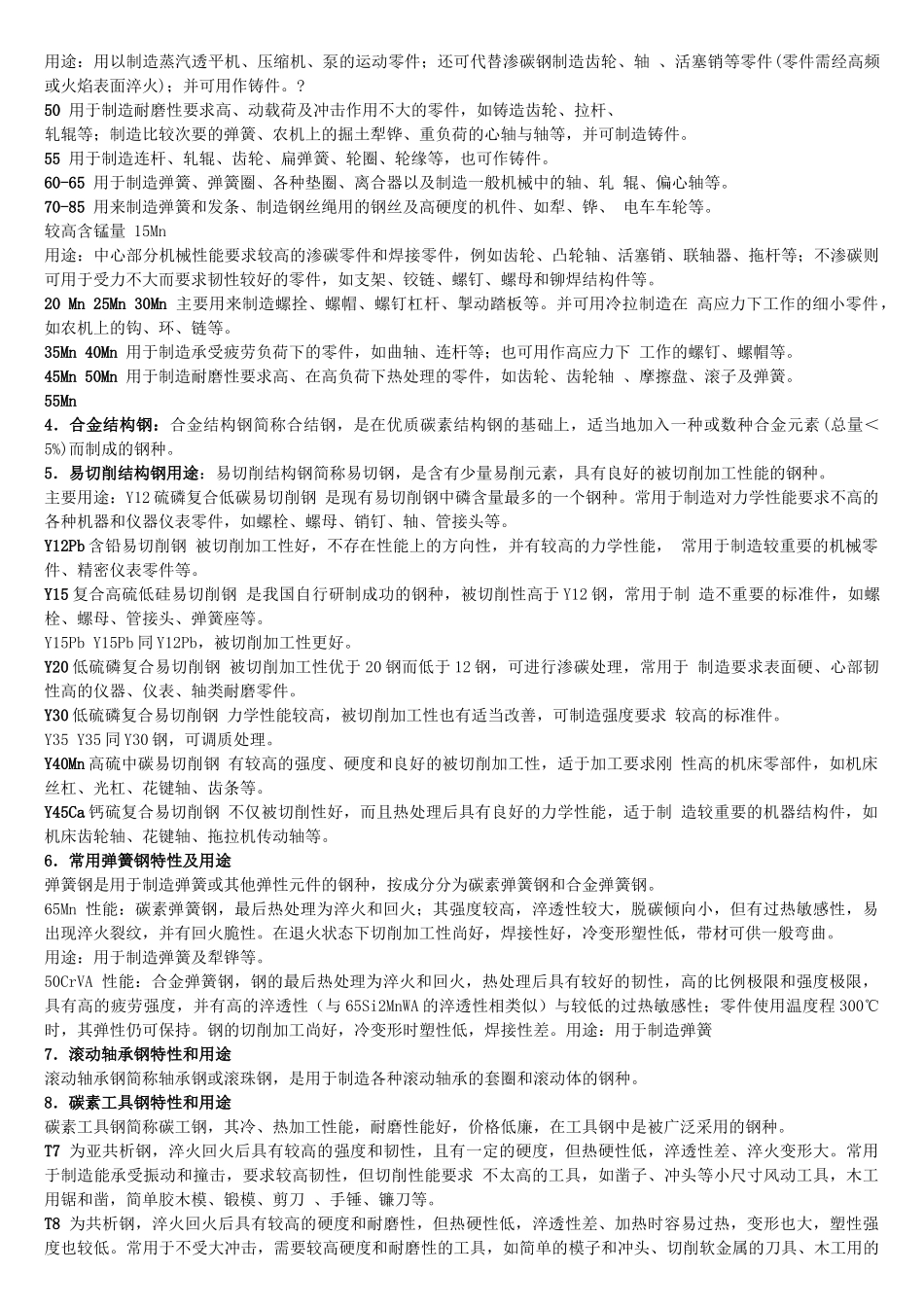 试谈金属材料各元素作用_第3页