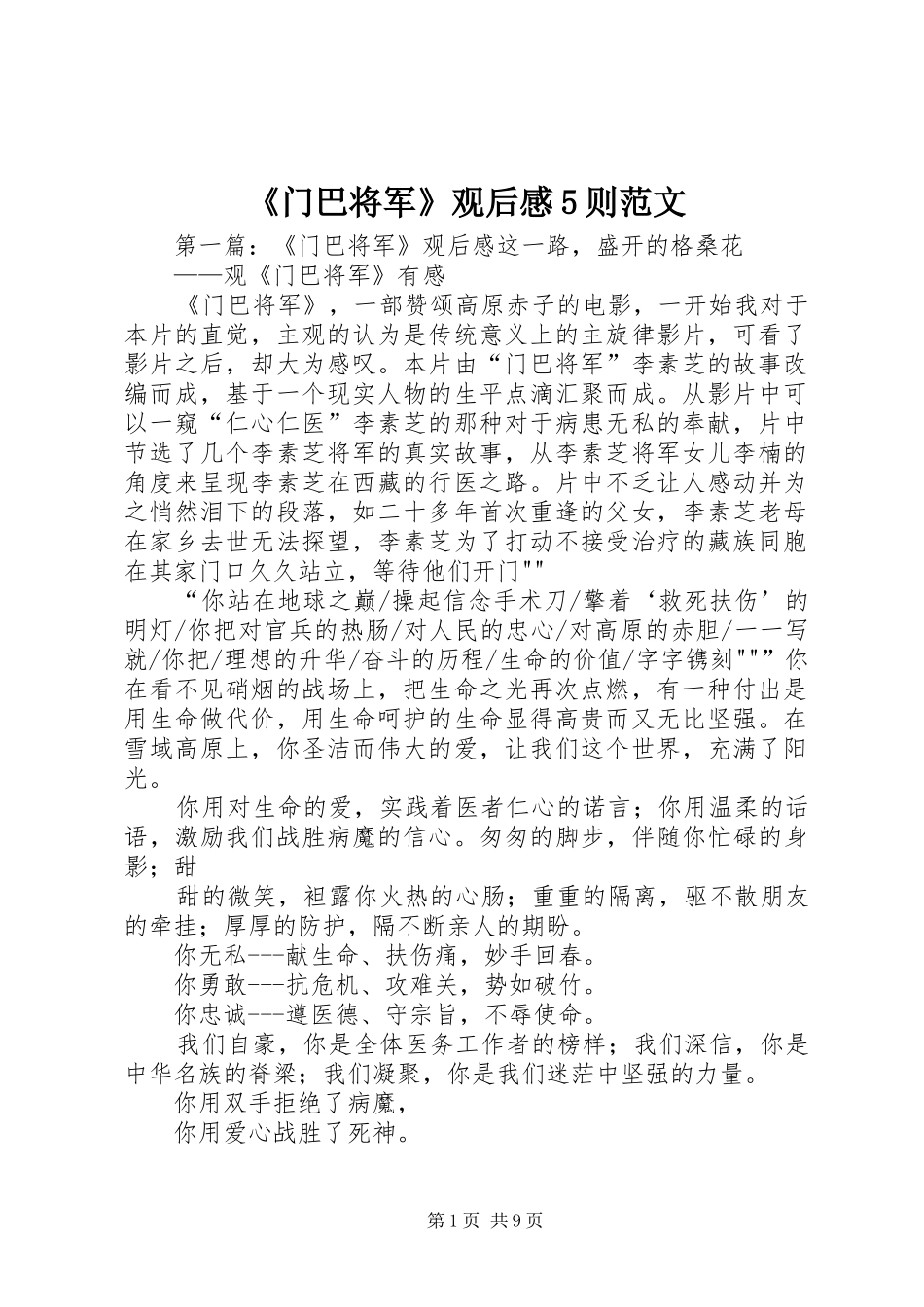 《门巴将军》观后感5则范文_第1页