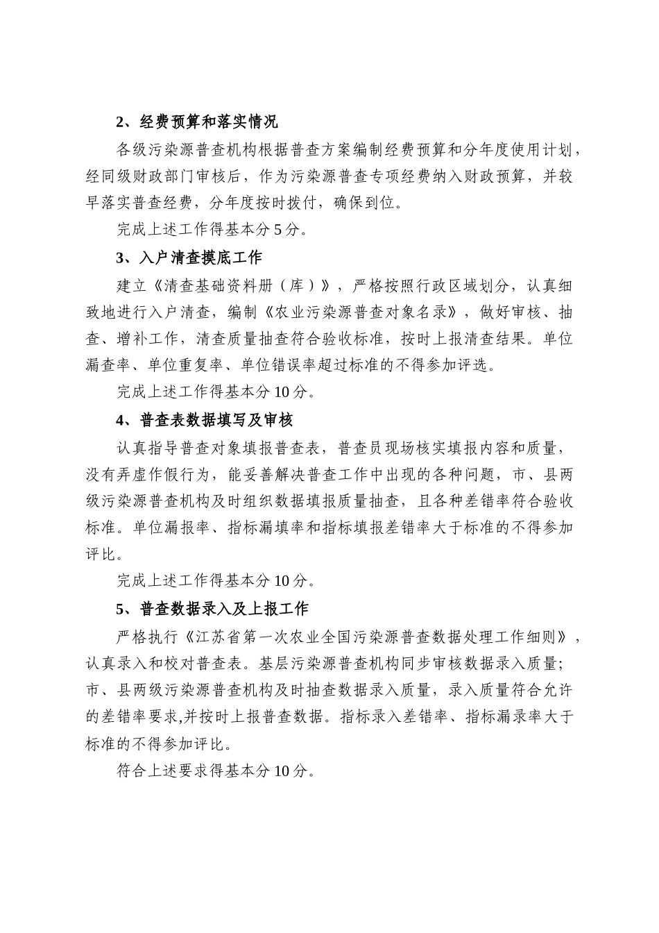 江苏省第一次农业污染源普查省厅评比表彰细则_第3页