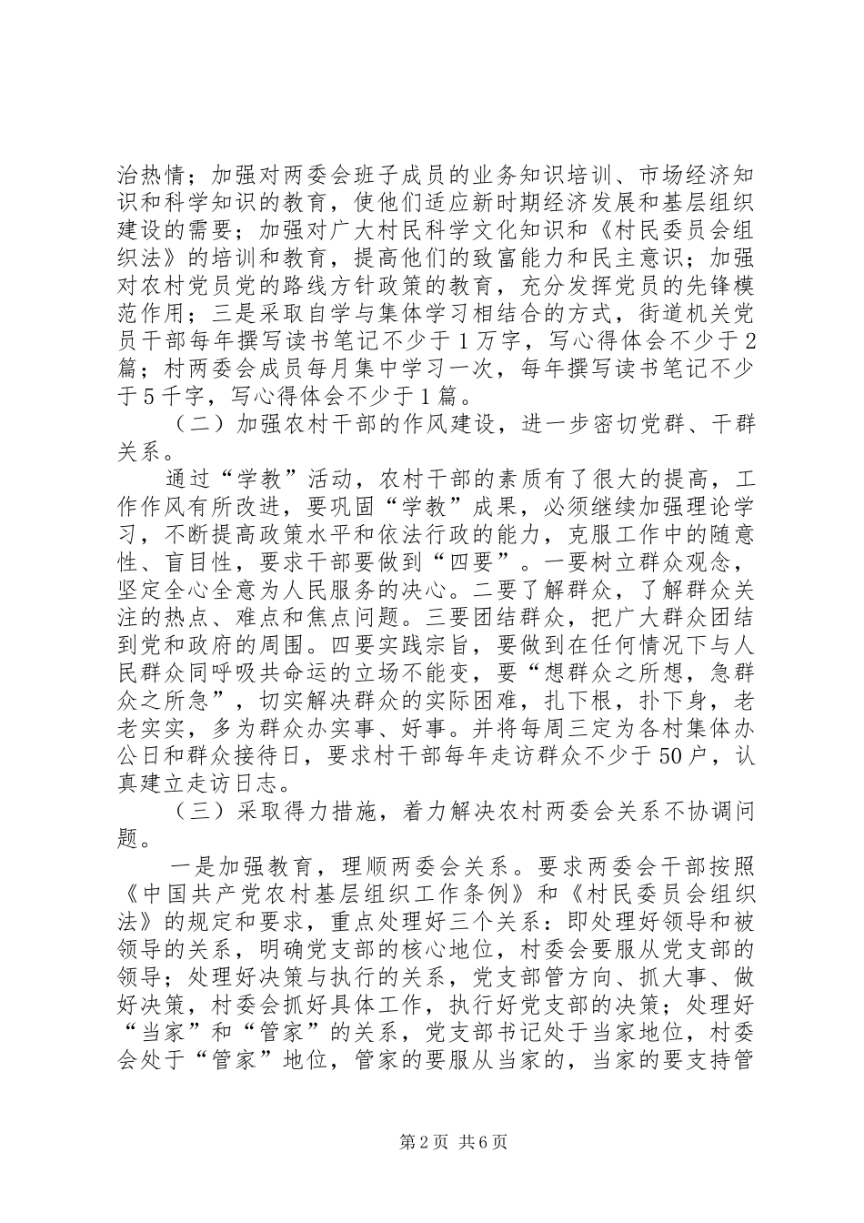 青江镇加强街道规划建设和农村建房管理实施意见 _第2页