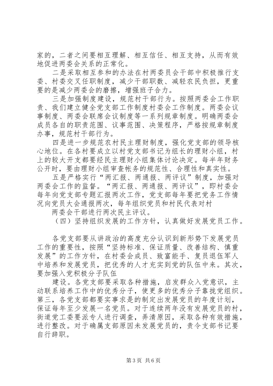 青江镇加强街道规划建设和农村建房管理实施意见 _第3页