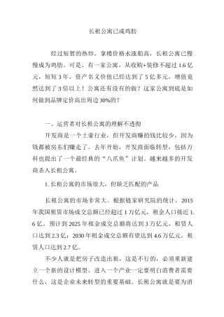 长租公寓已成鸡肋