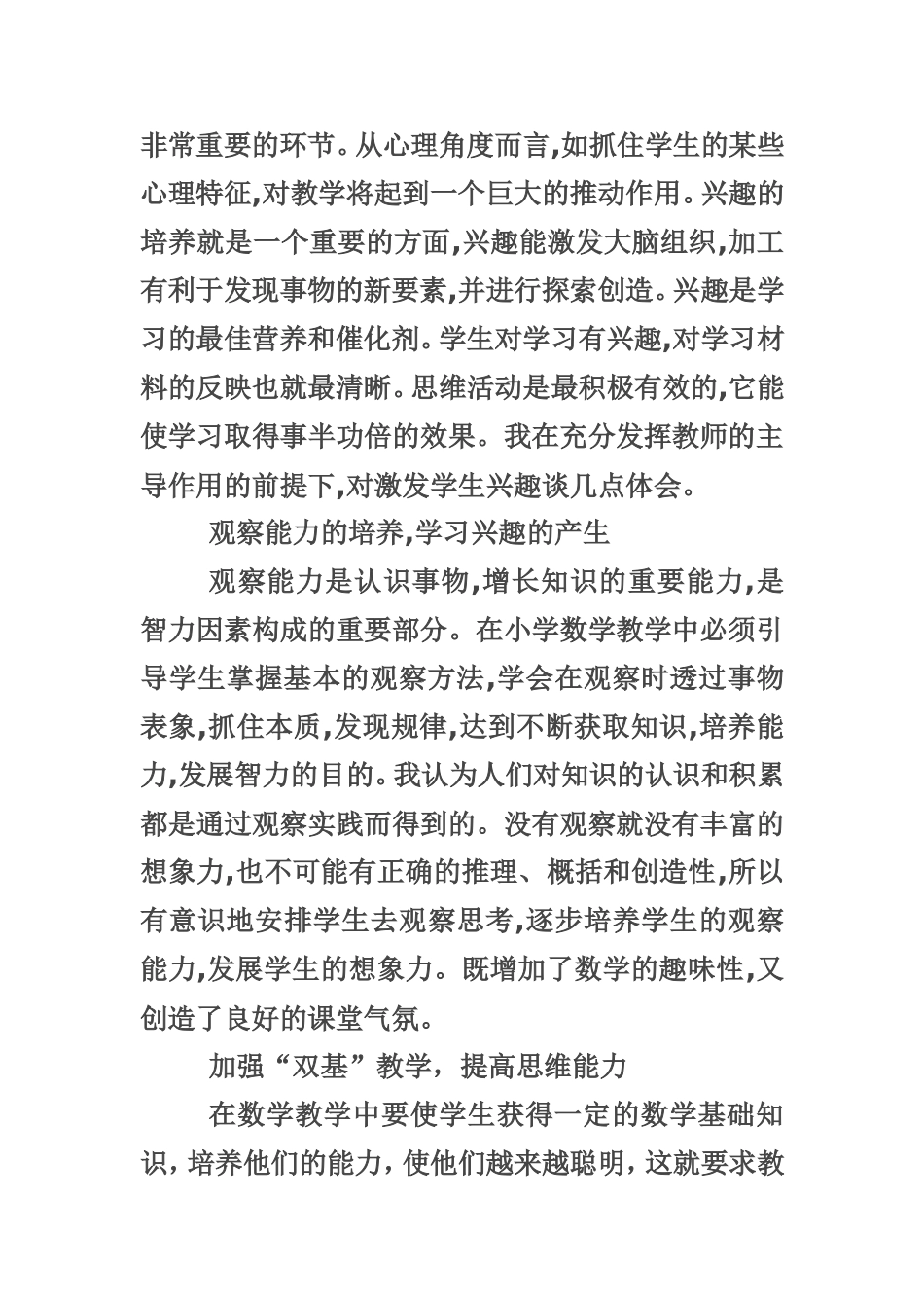 谈小学数学思维与兴趣培养的一致性_第2页