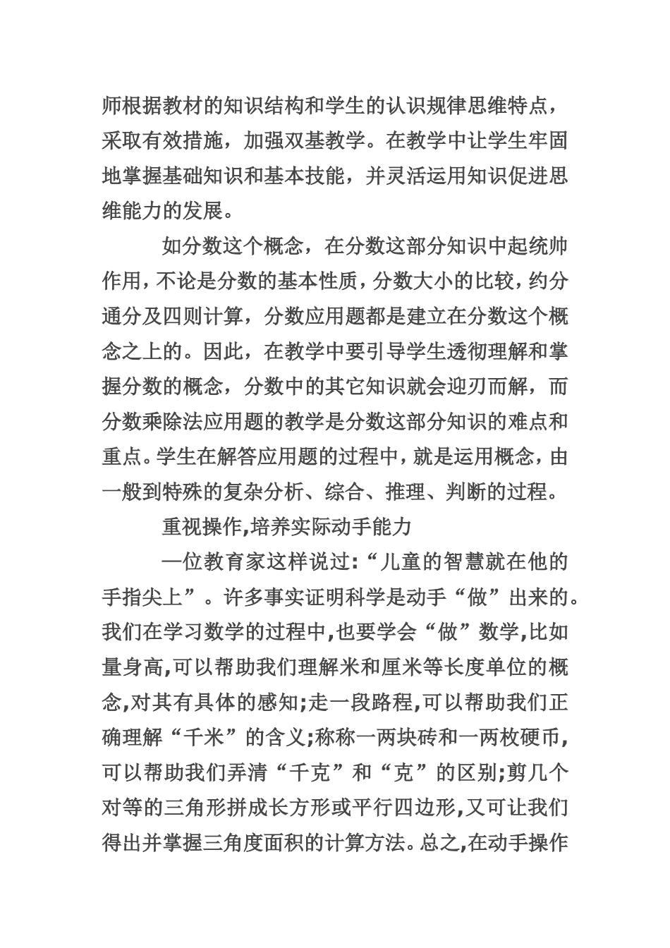 谈小学数学思维与兴趣培养的一致性_第3页