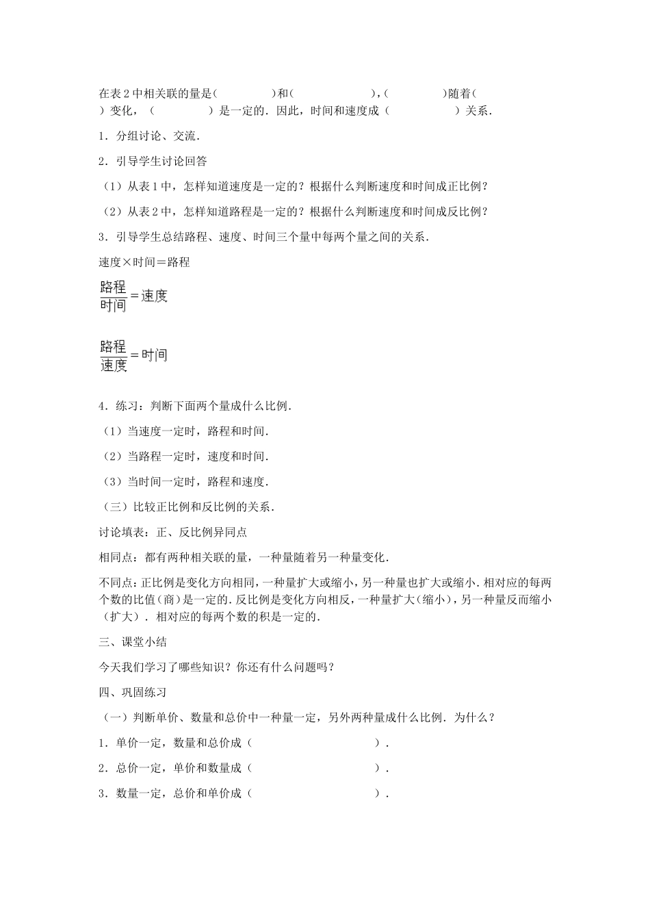 正比例和反比例_教案__第2页