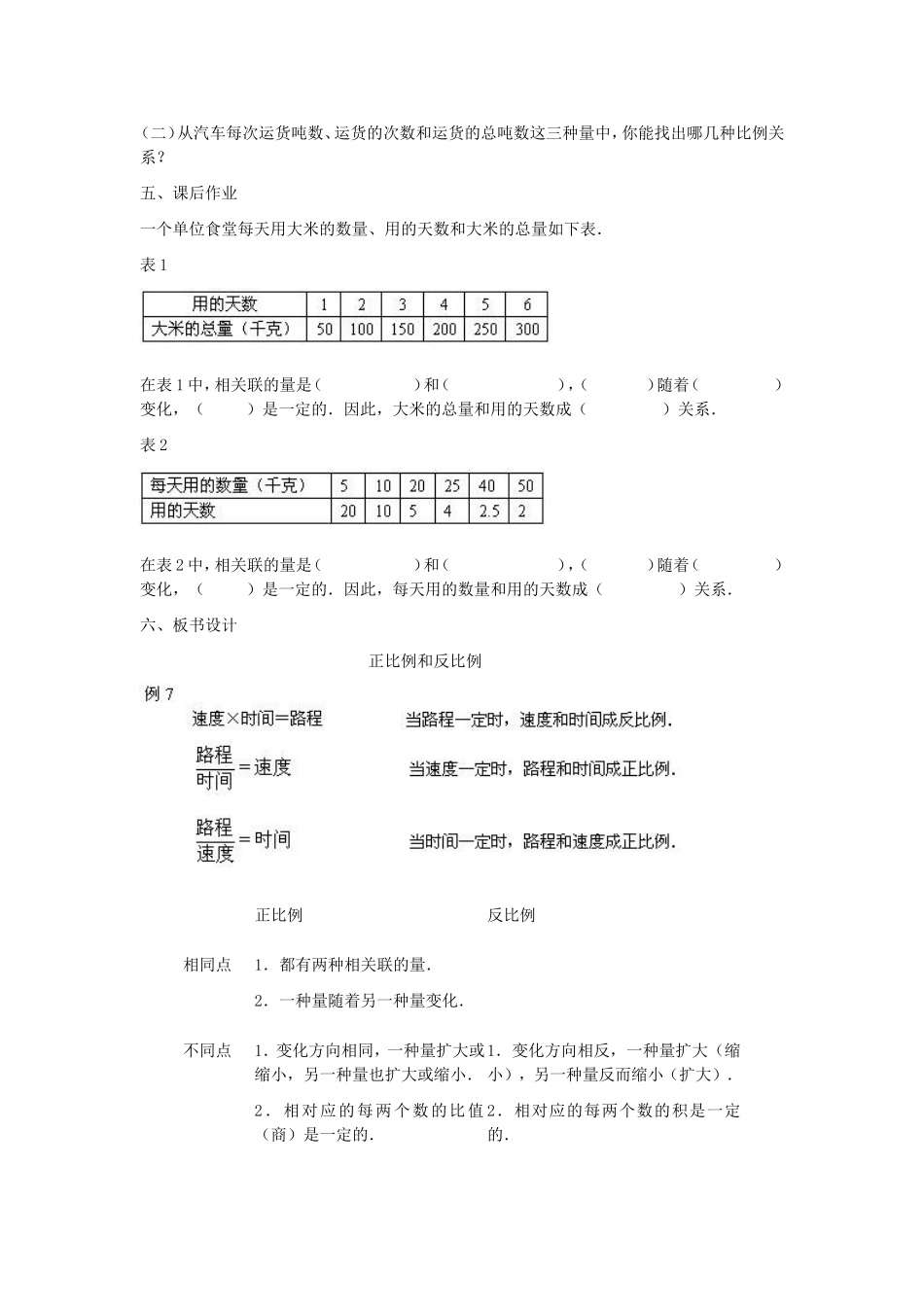 正比例和反比例_教案__第3页