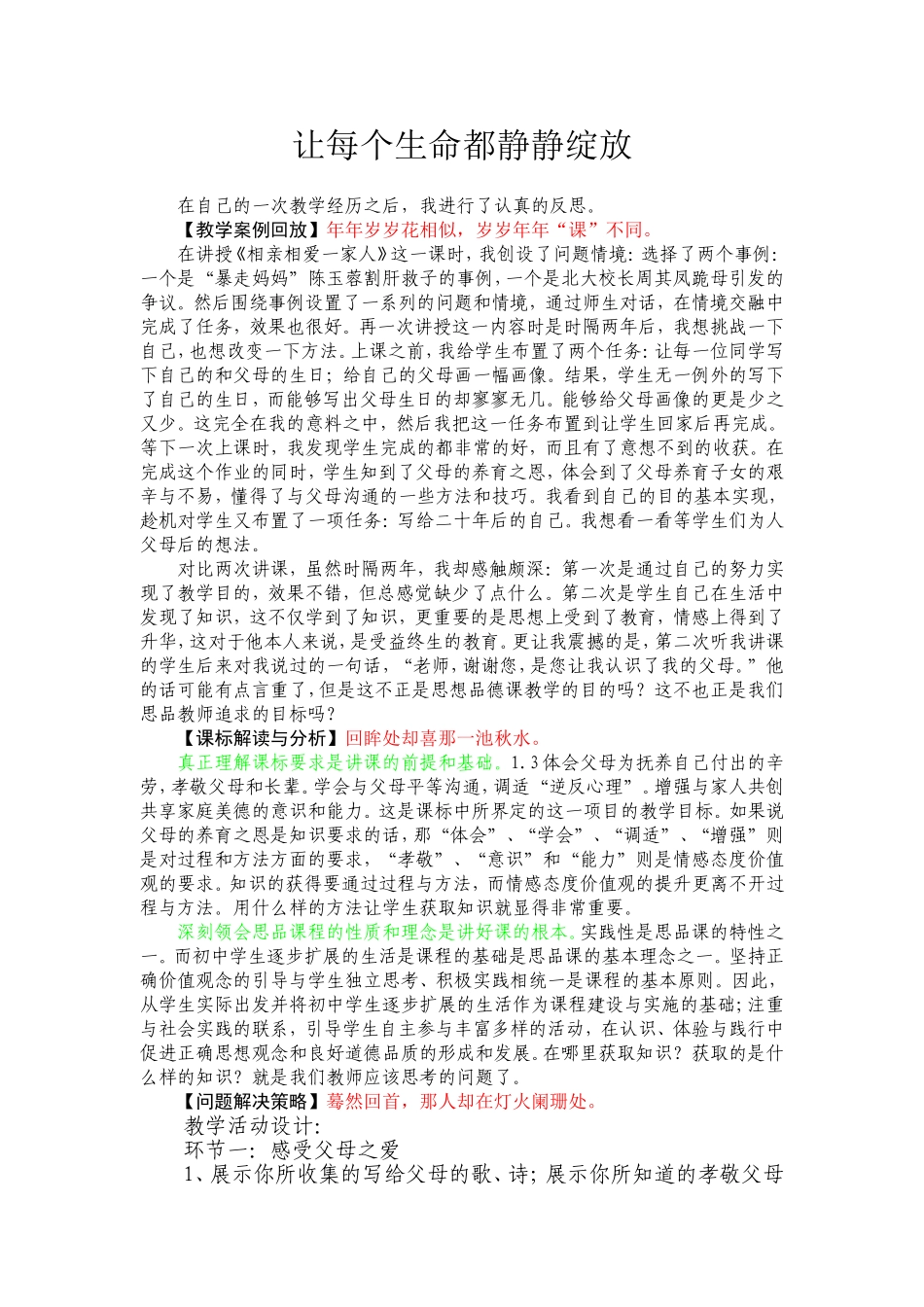 让每个生命都静静绽放_第1页