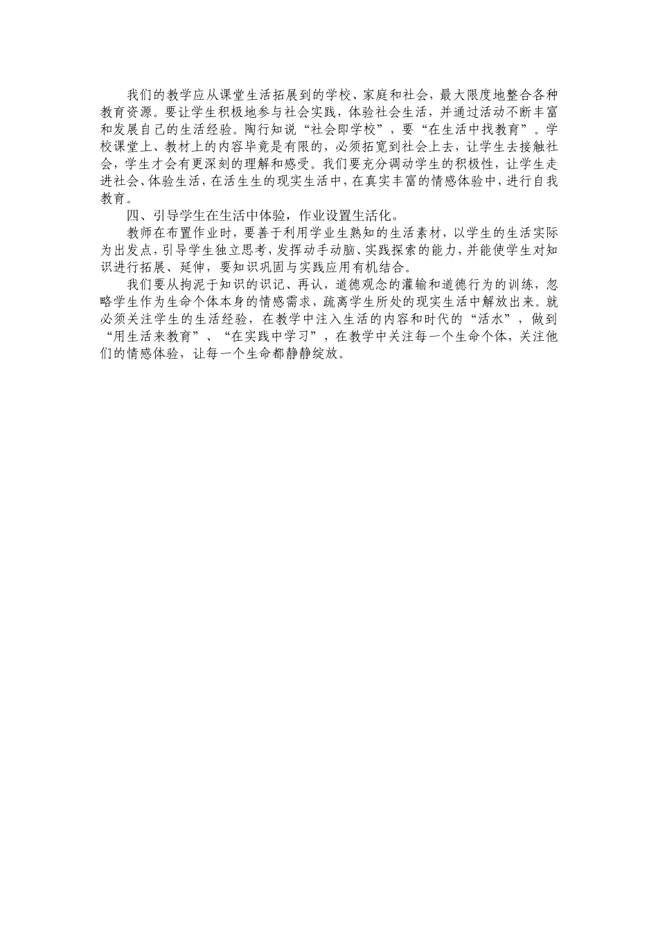 让每个生命都静静绽放_第3页