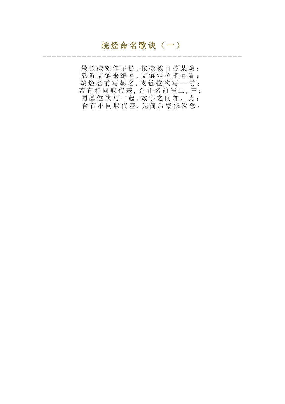 烷烃命名歌诀_第1页