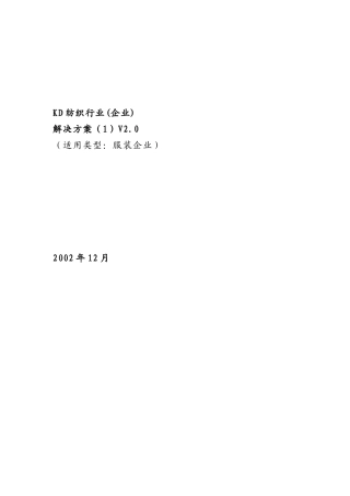 金蝶纺织行业解决方案