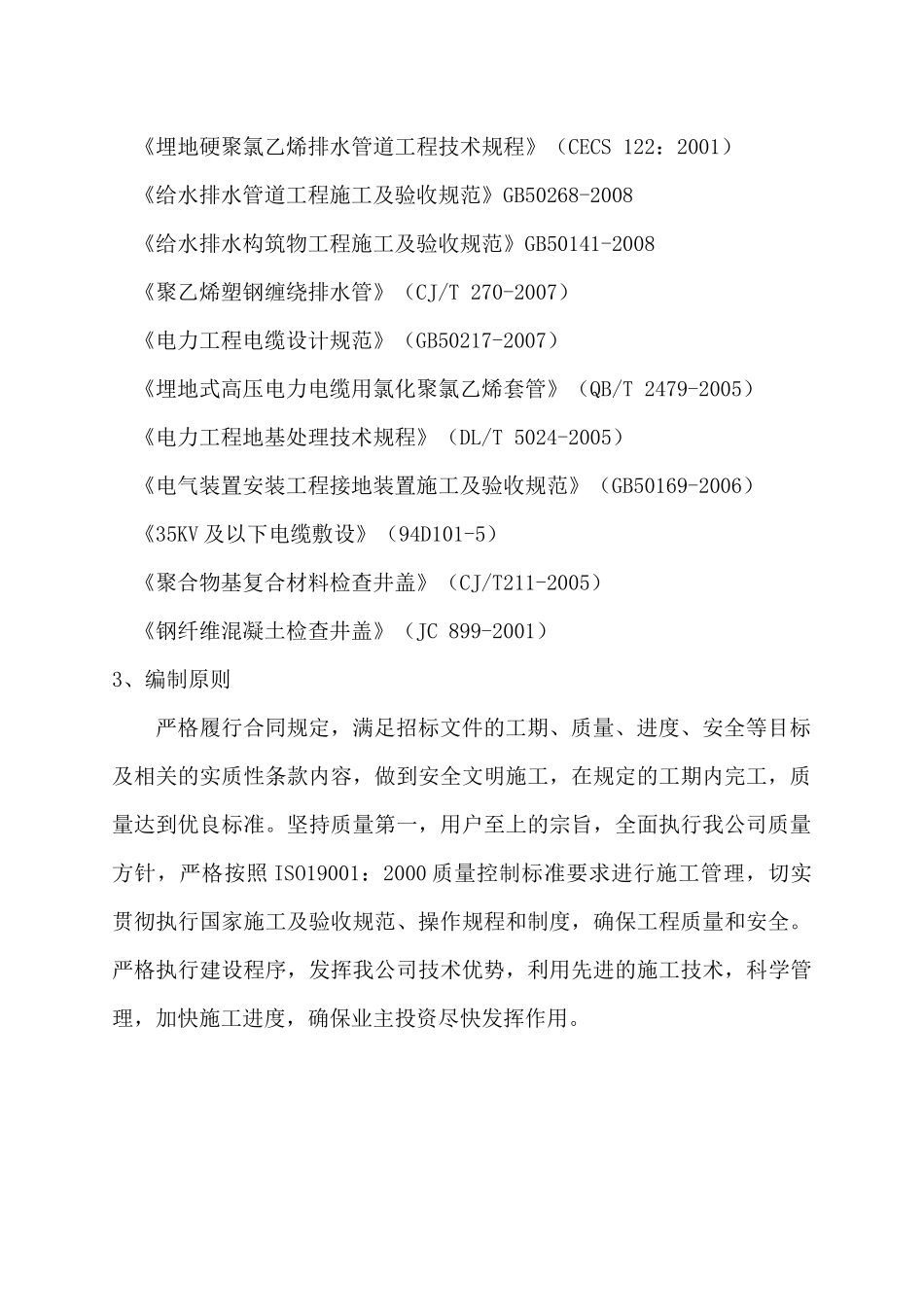 某创新园区室外市政工程雨污水、电力管道、沥青水稳道路工程)施工组织设计(1)_第2页