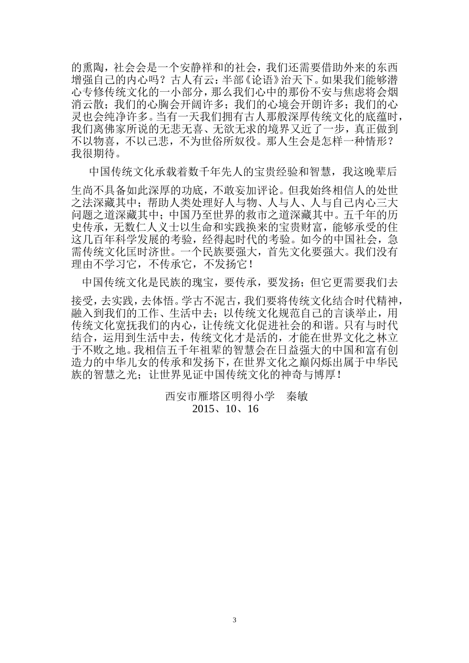 学习中国传统文化概论新得体会2秦敏_第3页