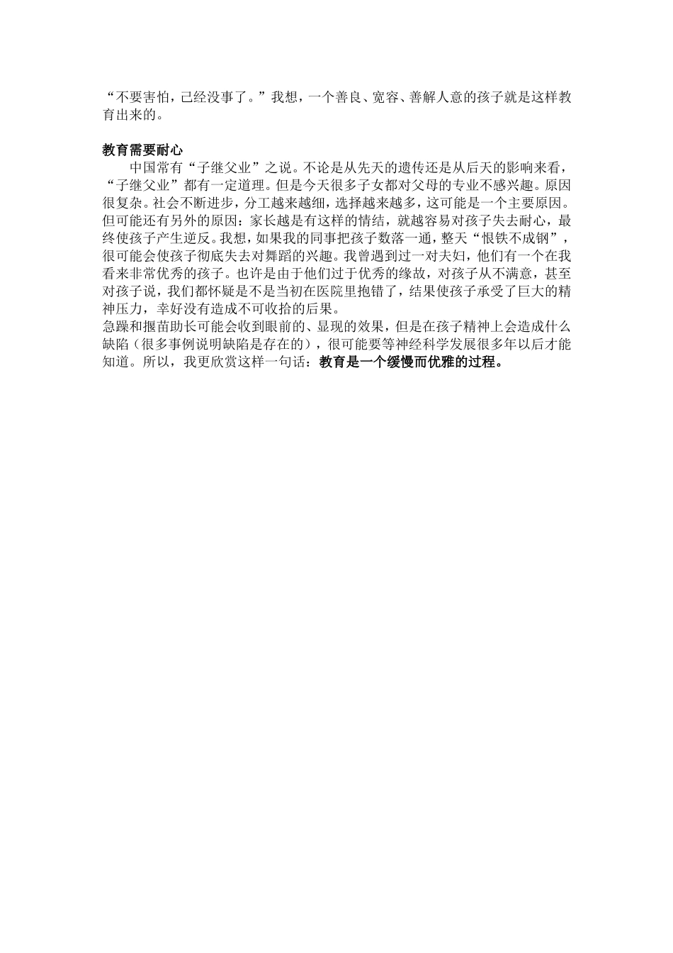 家长与老师配合的越好，教育就越会成功_第2页