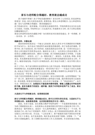 家长与老师配合的越好，教育就越会成功