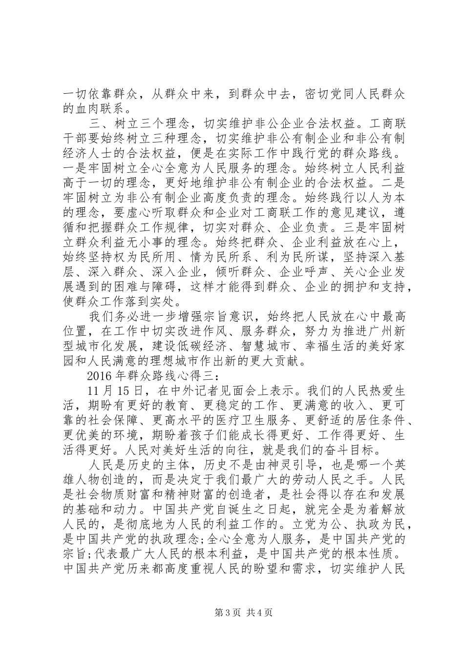 XX年群众路线心得_第3页
